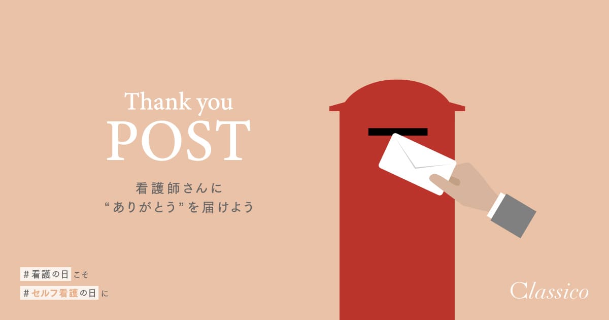 “「#セルフ看護の日」として、自分を労わる時間を届けたい"